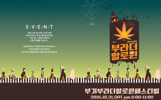 할로윈데이 때 광주폴리 ‘열린 공간’이 들썩인다 관련 이미지